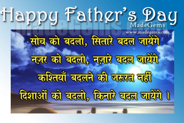 Fathers Day impressive love poems for fathers in English, Hindi
